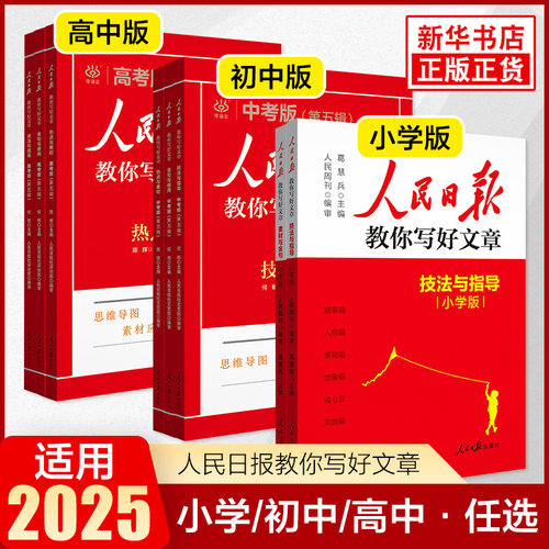 人民日报教你写好文章