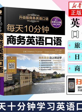 任选 每天10分钟英语口语 日常+旅游+商务英语自学开始英语语法 实用生活日常交际出国旅游英语口语学习商务外贸英语