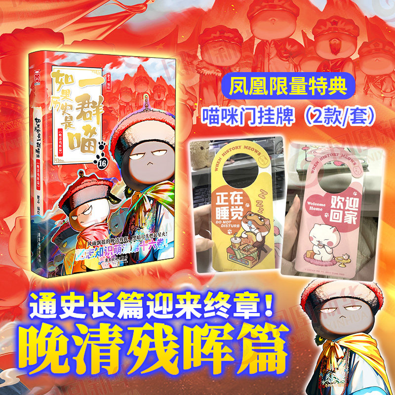 【顺丰发货】如果历史是一群喵全套16册晚清残晖正版 假如如果西游是一群喵西游1历史名著知识百科小学生儿童漫画故事书籍西游记