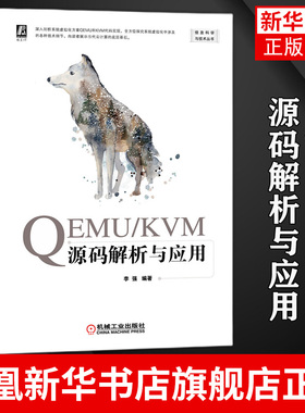 QEMU/KVM源码解析与应用 虚拟化 云计算 架构 CPU虚拟化 内存虚拟化 中断虚拟化 容器技术 SeaBIOS Linux内核 新华书店正版