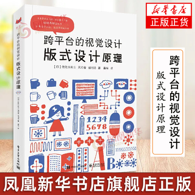 跨平台的视觉设计 版式设计原理 平面设计排版版面设计书籍 广告设计教程书 appui用户界面体验设计交互设计从入门到精通教程书籍