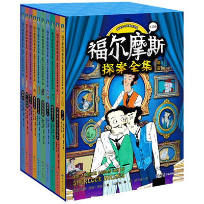 福尔摩斯探案全集：双语少儿经典名译版.第二辑 7-12岁儿童文学 [英]阿瑟·柯南·道尔 著 侦探小说 新世纪出版社 新华正版书籍