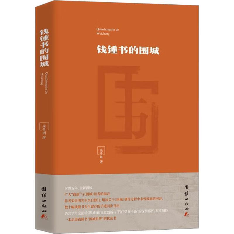 围城 正版 钱钟书 九年级下课外书目语文阅读书籍 初中中学生课外阅读 现当代文学小说