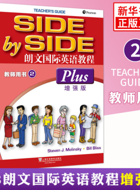 SBS朗文国际英语教程增强版 教师用书 第二册 sbs英语教材教程 学生英语学习教材配套教师用书 side by side 第2册 上海外教 正版