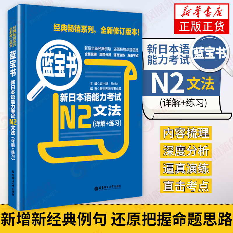 日本语能力考试n2文法详解练习