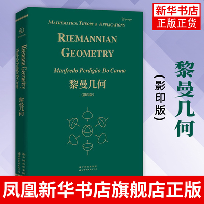 黎曼几何(影印版)(英文)Riemannian Geometry/Manfredo Predigao Do Carmo 微分几何课程讲义教材 大学数学教材书