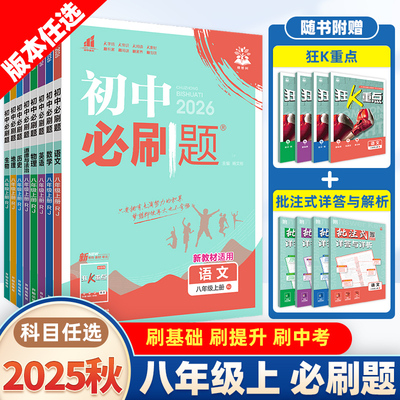 八年级上下册任选必刷题
