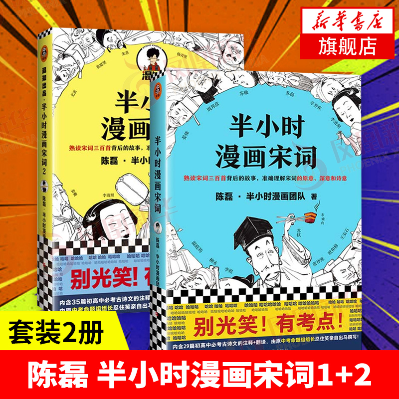 半小时漫画宋词全套1+2