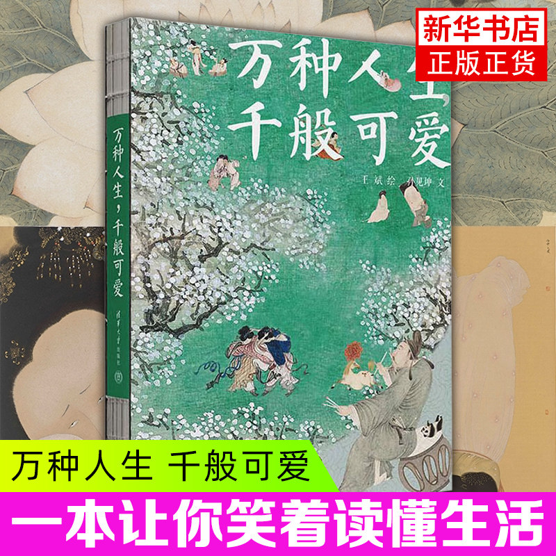 万种人生.千般可爱 王斌绘画（新）娱乐消遣的画册 一本让你笑着读懂生活 清华大学出版社 凤凰新华书店旗舰店
