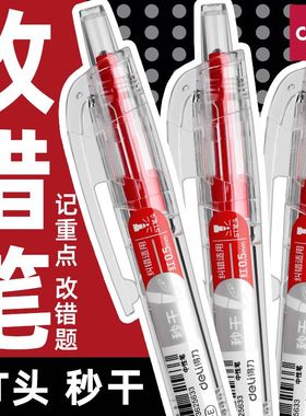 得力红笔学生用纠错标记老师用批改作业秒干st头0.5mm红色中性笔高颜值按动式S08E速干水性笔圆珠笔纠错备考