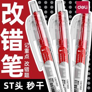得力红笔学生用纠错标记老师用批改作业秒干st头0.5mm红色中性笔高颜值按动式 S08E速干水性笔圆珠笔纠错备考
