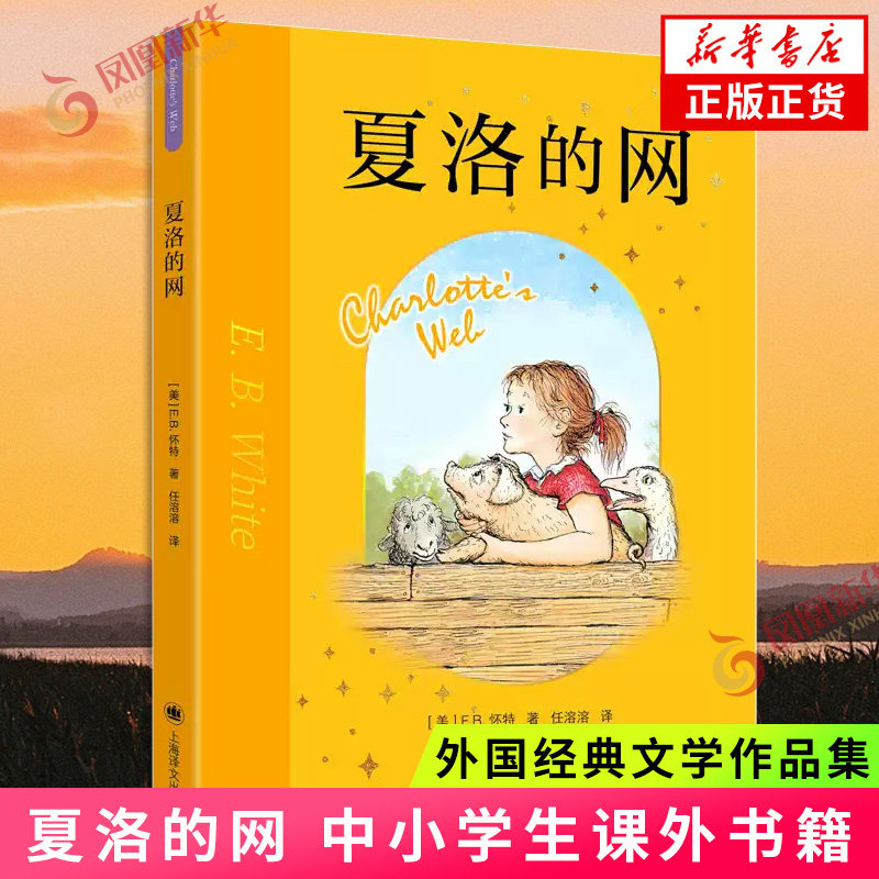 夏洛的网三年级课外书四年级窗边的小豆豆正版书小学生版8-12岁四五年级课外书籍上海译文出版社非注音版亲爱的汉修先生长袜子皮皮