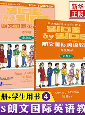 SBS朗文国际英语教程第四册学生用书练习册全2册 sbs英语教材 学生英语学习英语教材教程练习册 side by side 第4册 上海外教 正版