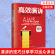 人际交往情商语言表达能力书籍 沟通技巧社交礼仪口才训练 正版 高效演讲 凤凰新华书店旗舰店 书籍