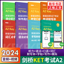 Key A2剑桥英语KET考试词汇必备语法必备全真模拟试题精讲精练单词默写本口语写作听力剑桥通用五级考试A2 备考2024 赠视频