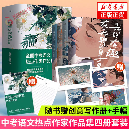 全国中考语文热点作家作品集散文