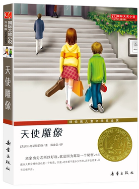 正版天使雕像二三四五六年级小学生课外阅读书籍睡前童话故事书6-8-10-12周岁儿童成长文学读物 新蕾出版社【凤凰新华书店旗舰店】