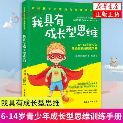 我具有成长型思维6-14岁青