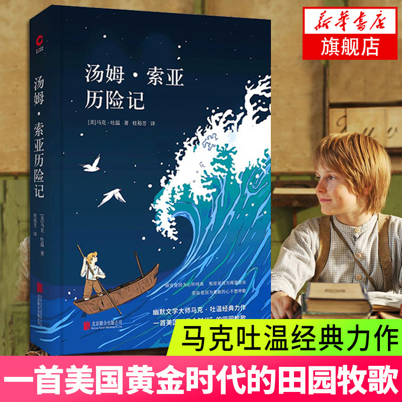 精装 幽默文学大师马克吐温经典力作 一首美国黄金时代的田园牧歌