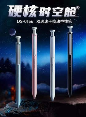 点石硬核时空舱双珠速干按动中性笔笔黑按动练字笔签字办公学生考试静音刷题笔金属笔杆精品装DS-0156