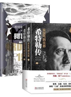 阿登战役+希特勒传 希特勒的最后一搏 安东尼·比弗(Antony Beevor)著 二战史 诺曼底登录 9787522819983