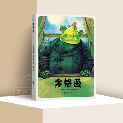 方格菌 [英]布里格斯/著绘 关于奇异物种污魔怪的百科全书3-5-7-12岁儿童趣味绘本 北京联合出版公司【凤凰新华书店旗舰店】