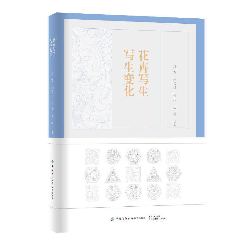 花卉写生 写生变化 缪维 图案和图案设计 花卉写生与临摹技巧 花卉变化法则 花卉图案AI矢量文件 绘画爱好者临摹填色