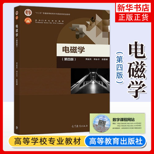 电磁学贾起民高等教育出版社