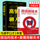 套装 凤凰新华书店旗舰店 为人处世 自我实现励志演讲口才书籍 书籍 回话 2册 高情商聊天术 技术 正版 心理学书籍