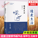 30万册纪念版 作者正版 生活回馈版 中国现代当代文学小说汪增祺汪真祺散文随笔集人间有味自在从容 汪曾祺散文精选 慢煮生活
