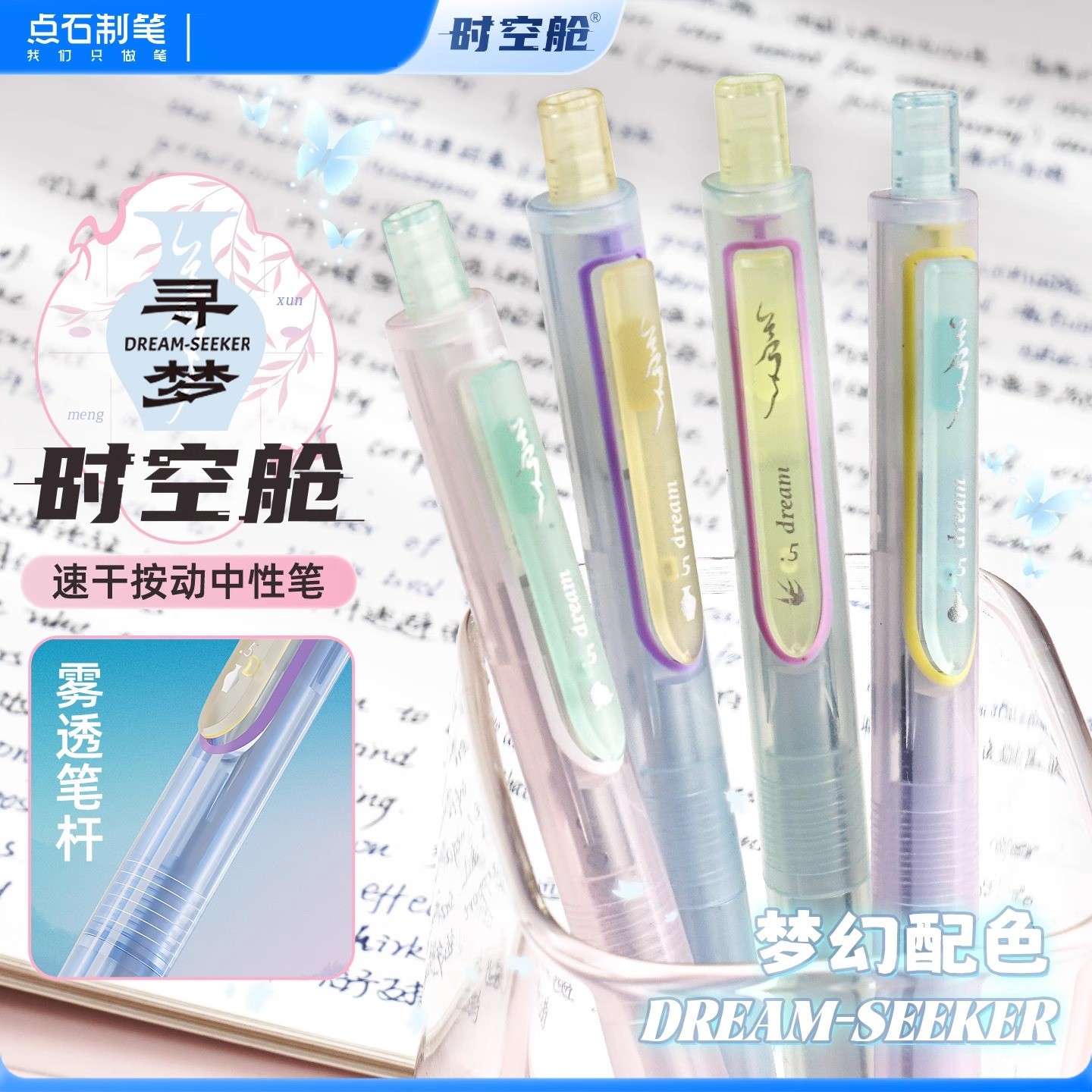 点石制笔寻梦时空舱按动中性笔高颜值ins风黑笔0.5mm速干大容量学生书写刷题笔签字笔DS-0154G