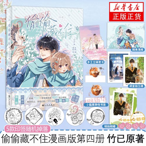 偷偷藏不住4漫画青春文学校园