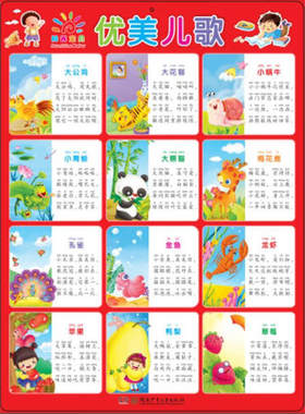 优美儿歌-阳光宝贝大挂图蓝山