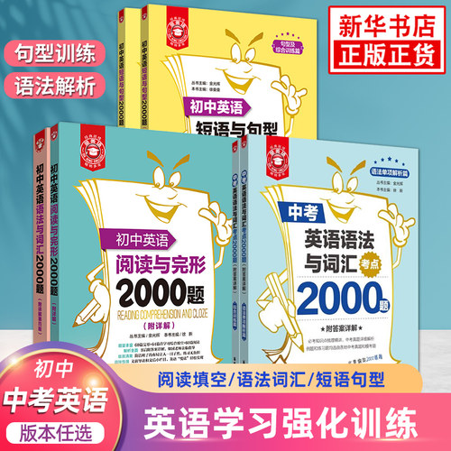 初中英语语法词汇阅读训练