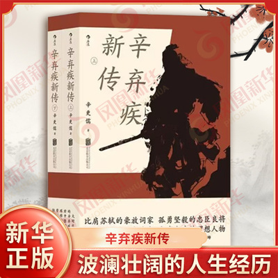 辛弃疾辛更儒著悠悠柔