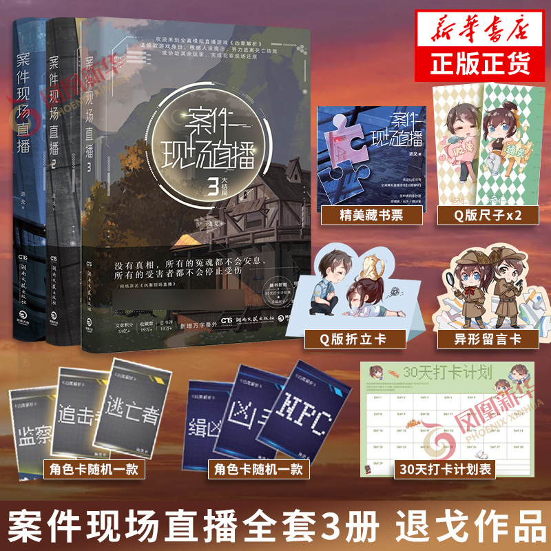 案件现场直播1+2+3 套装3册【随书赠丰富赠品】退戈著 晋江言情幻想类小说凶案现场直播侦探悬疑小说青春文学言情小说新华书店正版 书籍/杂志/报纸 青春/都市/言情/轻小说 原图主图