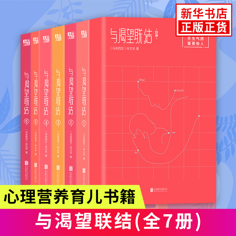 与渴望联结 全7册 养育男孩女孩书籍青春期养育孩子的书籍家庭教育书籍父母阅读育儿百科儿童心理学  凤凰新华书店旗舰店正版书籍