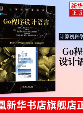Go程序设计语言 计算机科学丛书 计算机教材书籍Go并发编程实战教程书籍go语言编程教程书籍Go语言学习笔记