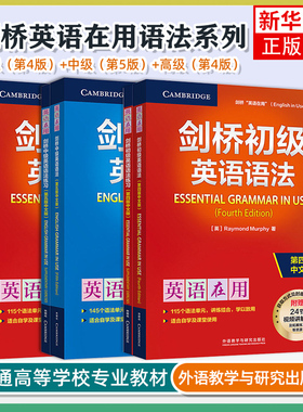 任选】外研社 剑桥英语在用语法系列 剑桥英语语法 初级语法中级语法高级语法初级语法练习中级语法练习第四4版第五5版中文版