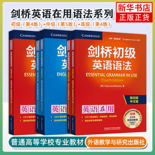 任选】外研社 剑桥英语在用语法系列 剑桥英语语法 初级语法中级语法高级语法初级语法练习中级语法练习第四4版第五5版中文版