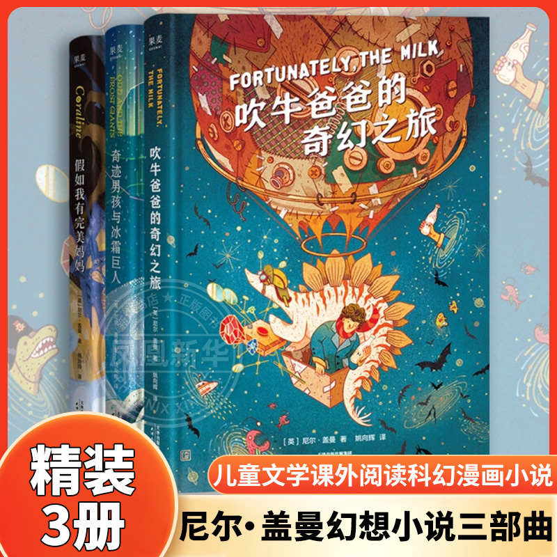 尼尔盖曼幻想小说三部曲精装3册