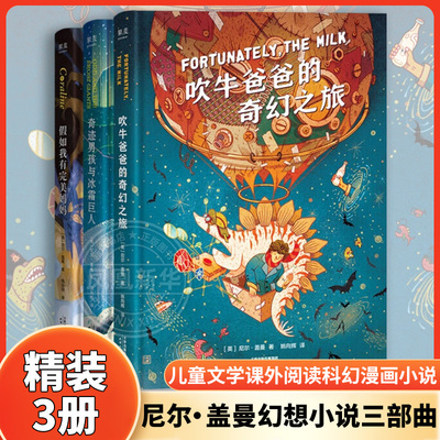 尼尔盖曼幻想小说三部曲精装3册