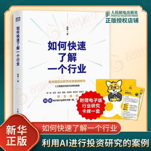 如何快速了解一个行业肖璟企业经营与管理人民邮电出版社凤凰新华书店旗舰店