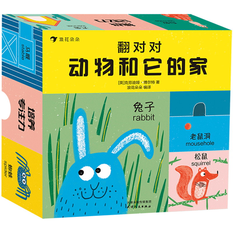 翻对对 动物和它的家 少儿记忆双语益智游戏卡片盒子 56张游戏卡片 27种动物 亲子游戏培养孩子观察力 新华书店正版