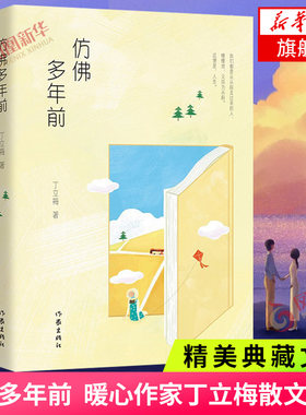 仿佛多年丁立梅作家出版社凤凰