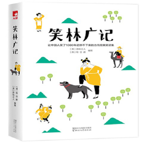 笑林广记古代经典笑话集