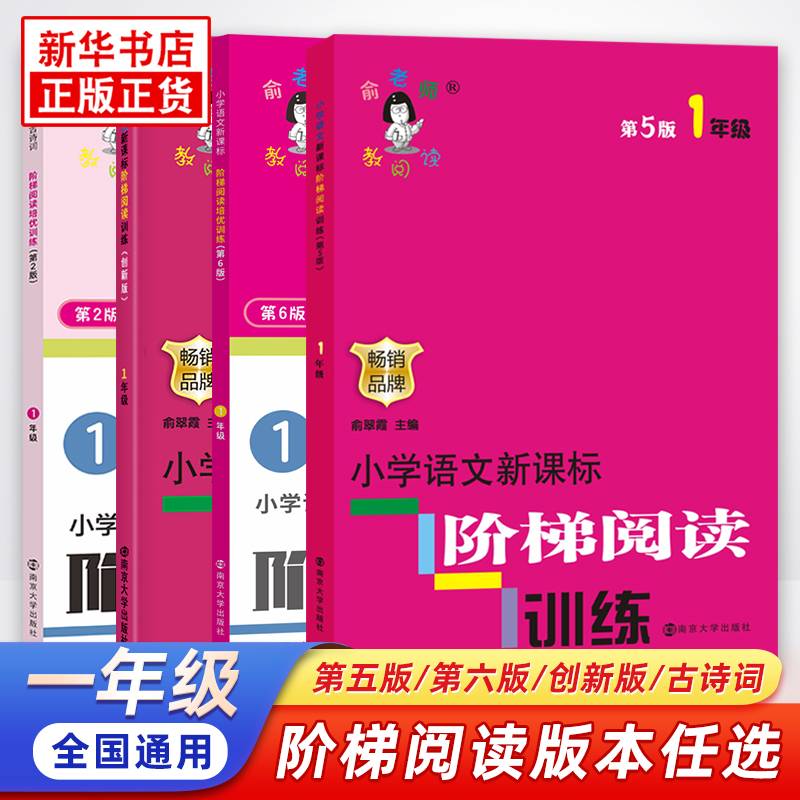 阶梯阅读训练小学一年级语文