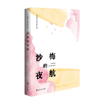 沙梅的夜航-微型小说名家系列于德北现代小说1919-1949年百花洲文艺出版社凤凰新华书店旗舰店