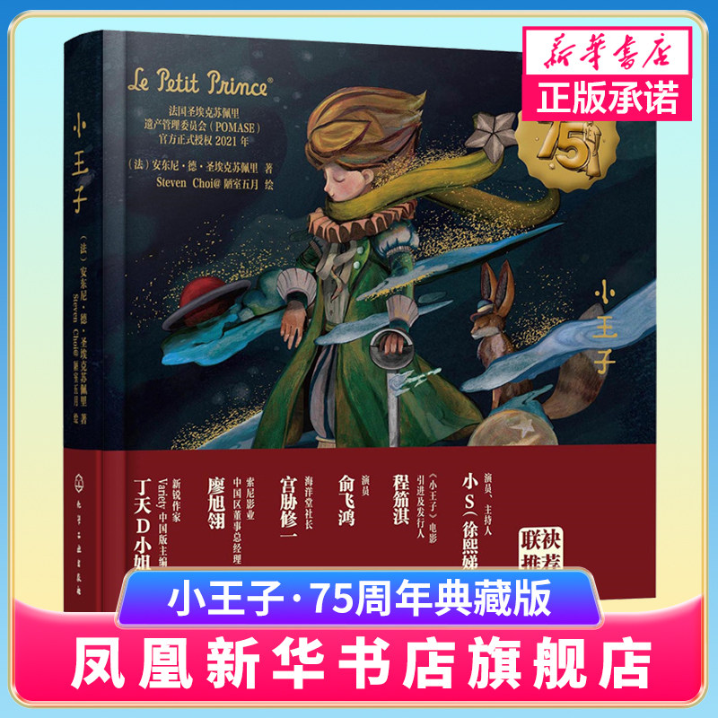 小王子中英双语插画绘本