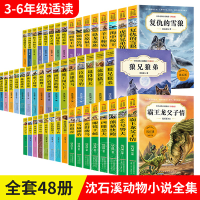 沈石溪动物小说系列全集